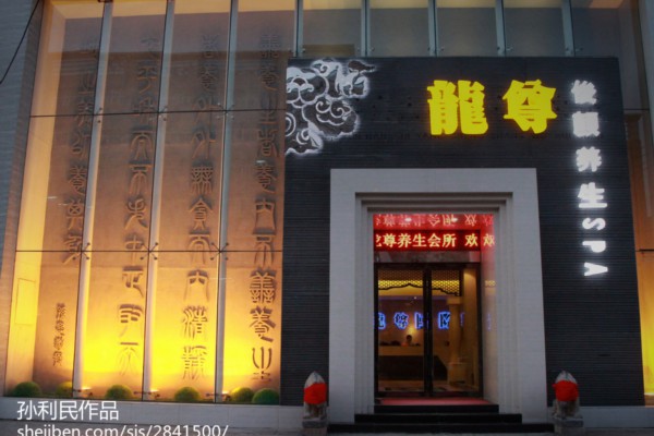 广州桑拿广州狼体验分享