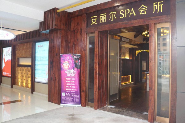 SWTY桑拿中心广州热门之选